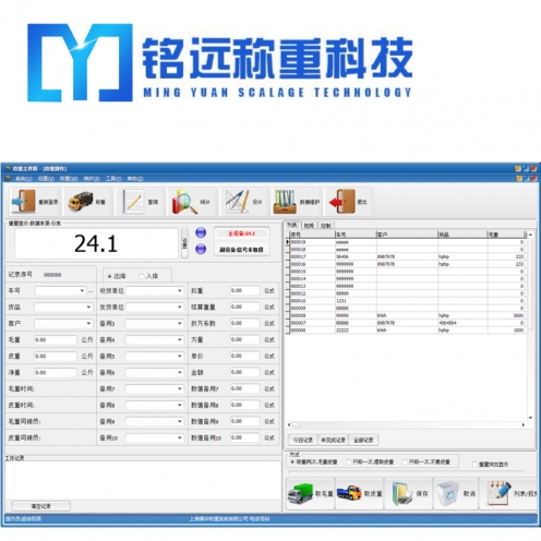 牡丹江無人值守地磅系統(tǒng)軟件