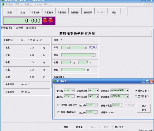 巴彥淖爾自動(dòng)稱重配料系統(tǒng)