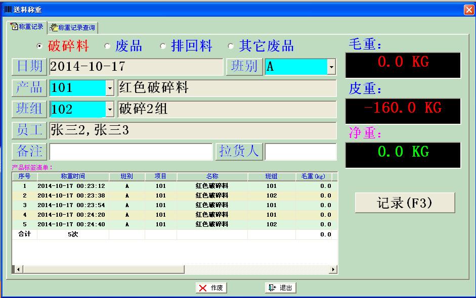 自動稱重配料系統