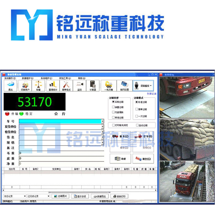 鞍山150t汽車(chē)衡廠家